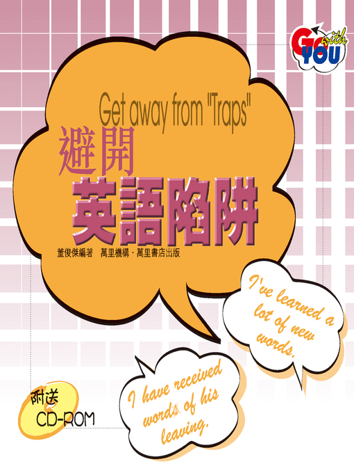 Title details for 避開英語陷阱 by 董俊傑 - Available
